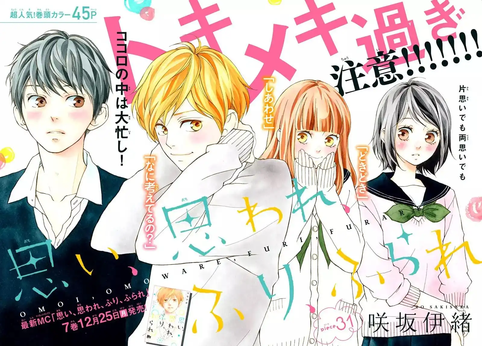 Omoi, Omoware, Furi, Furare Chapter 31 6